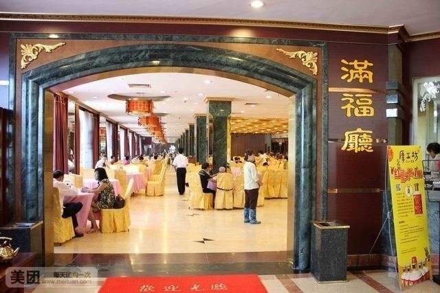 满福隆酒楼(万绿园店)