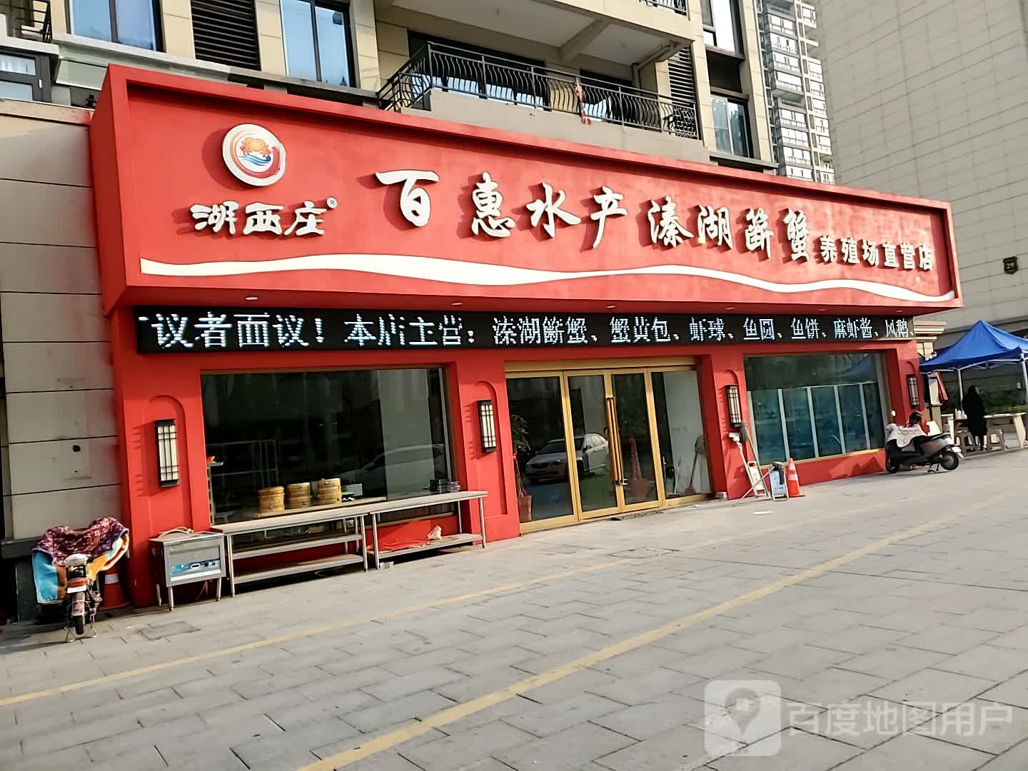 百惠水产溱湖簖蟹养殖场直营店