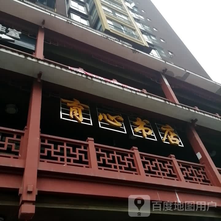 育心书城
