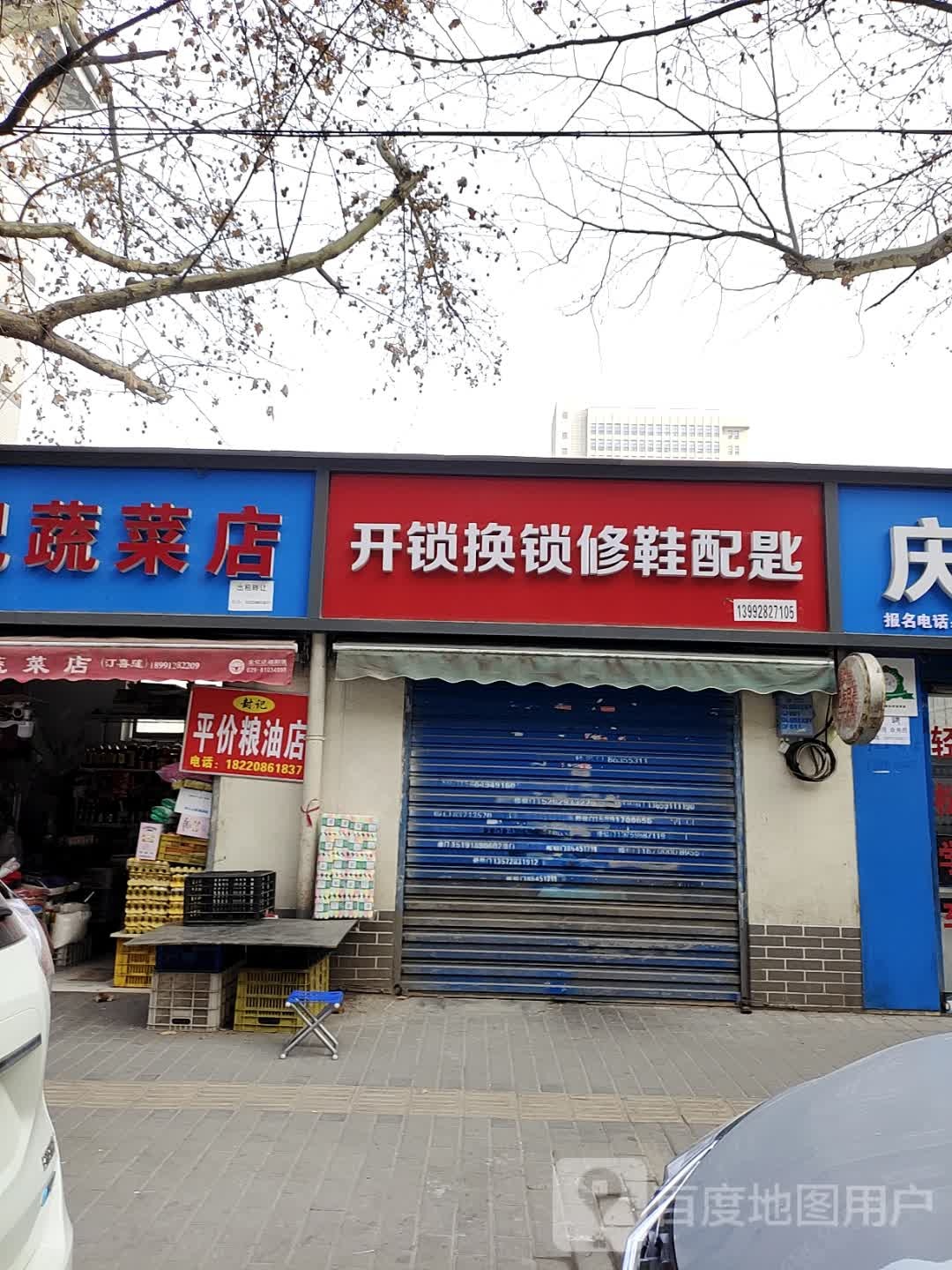 开锁换锁修鞋配钥匙