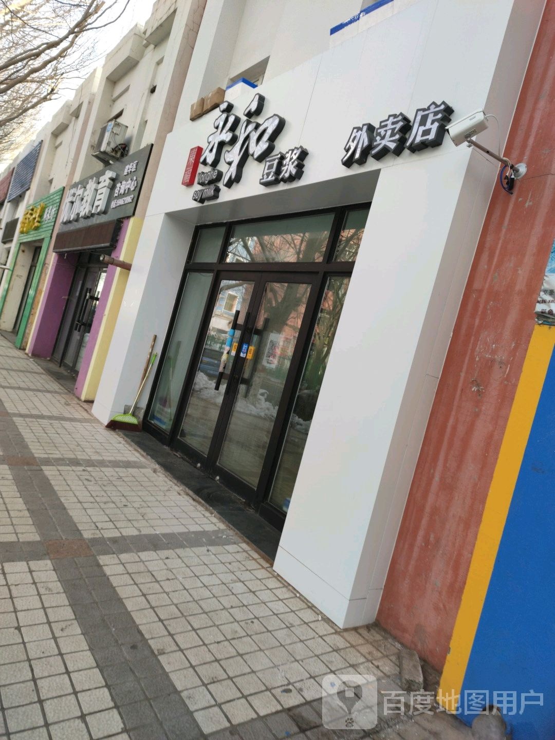 永和豆浆(南通街店)