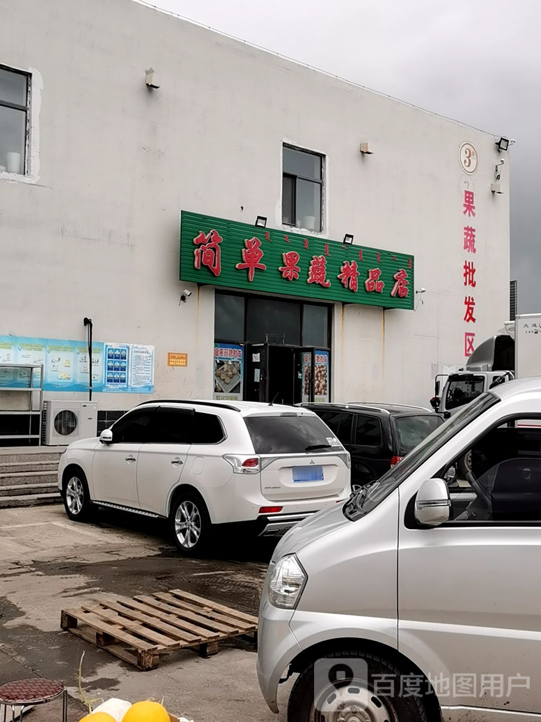 果蔬批发区
