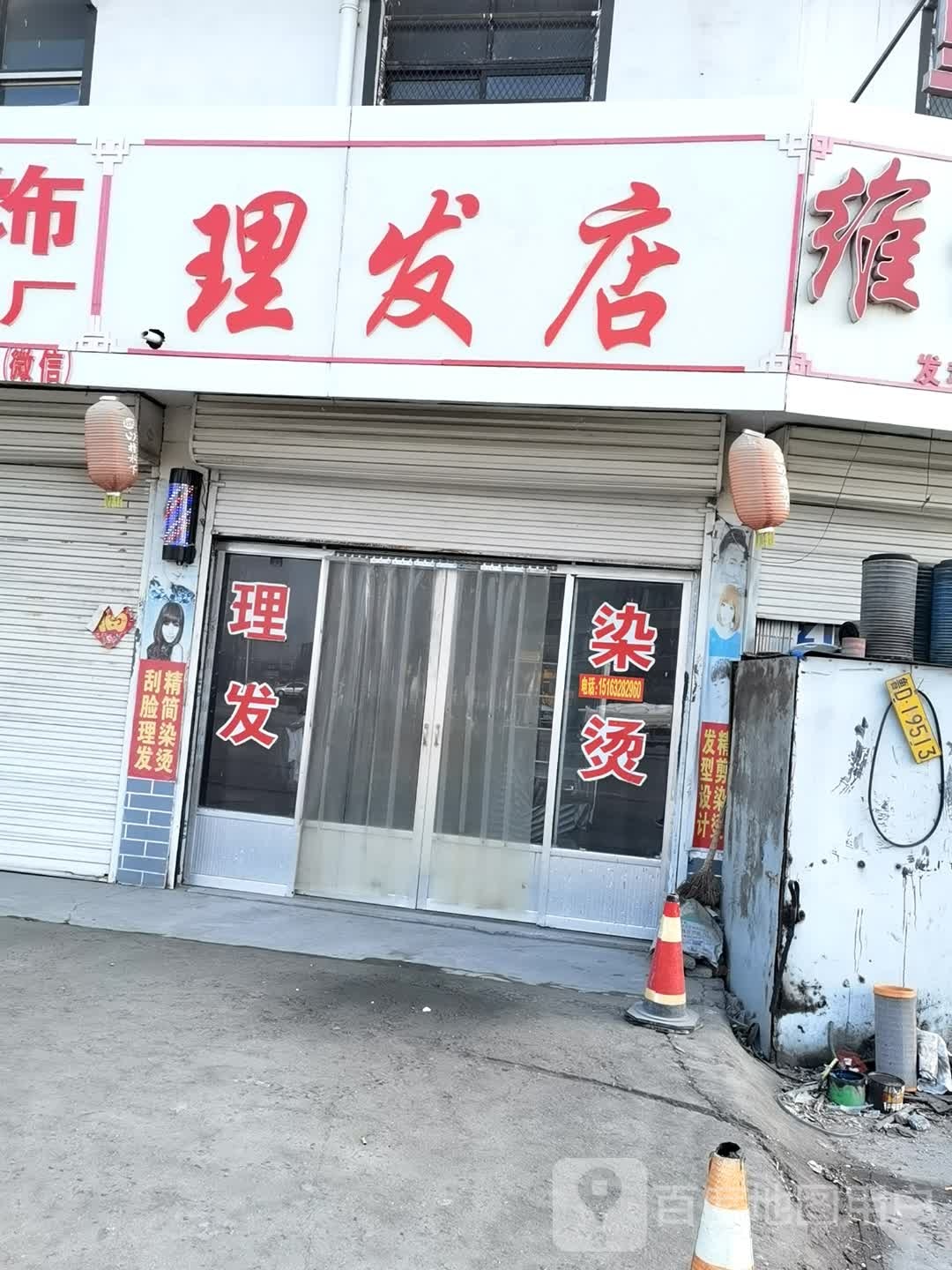 小理发店