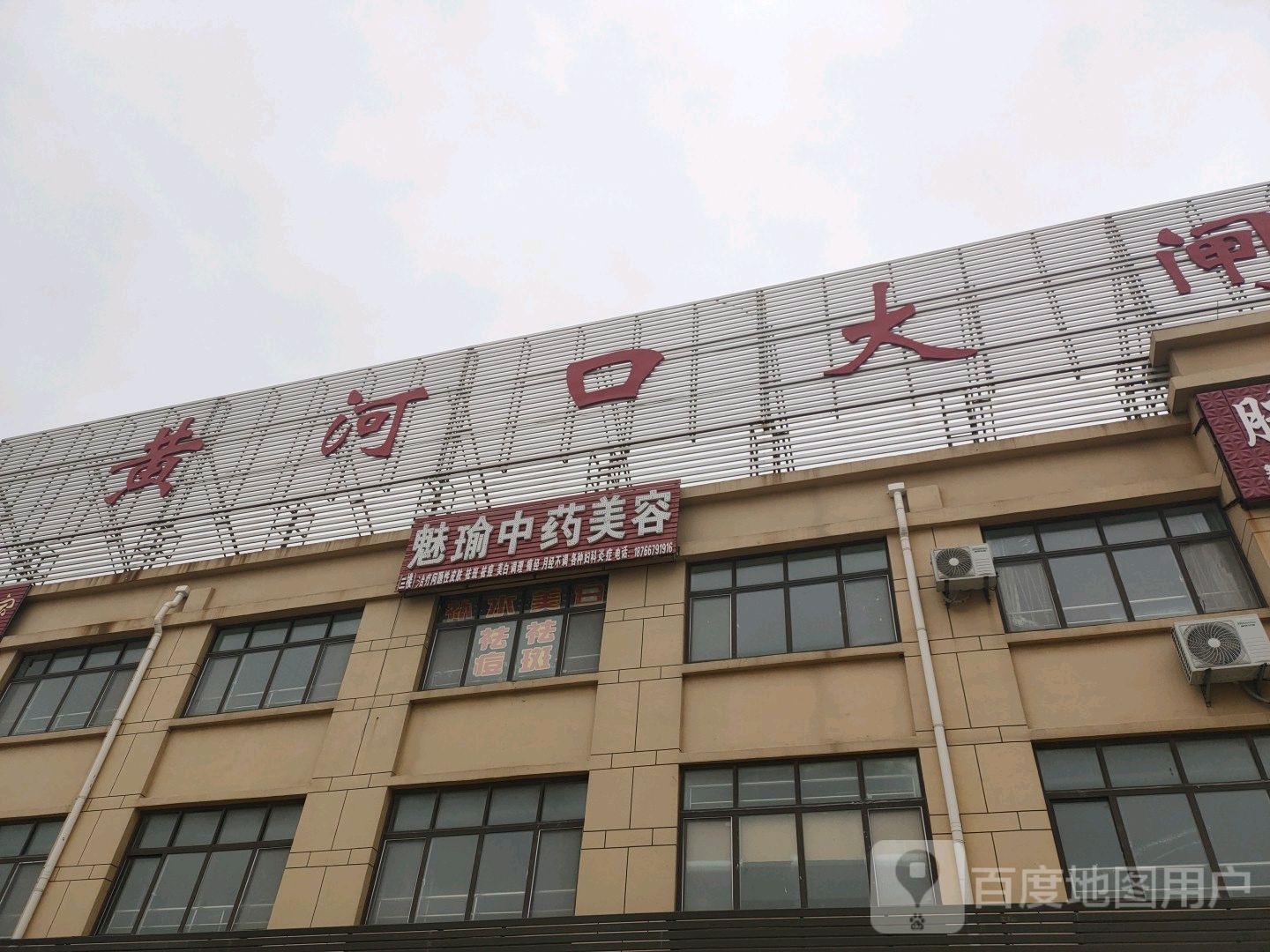 魅瑜中药美容
