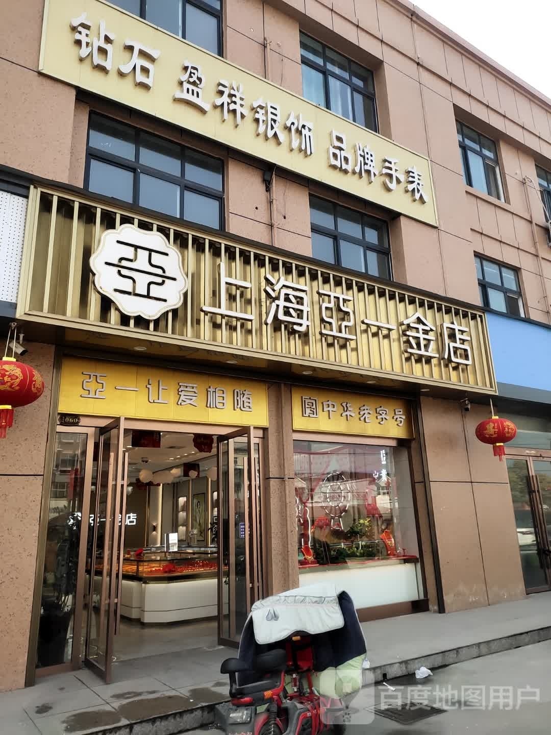 沈丘县付井镇亚一金店(Y004店)