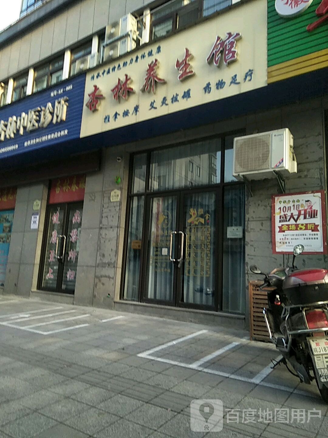 杏林养生馆(百川路店)