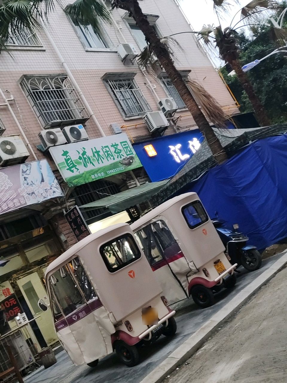 汇溪林养生馆