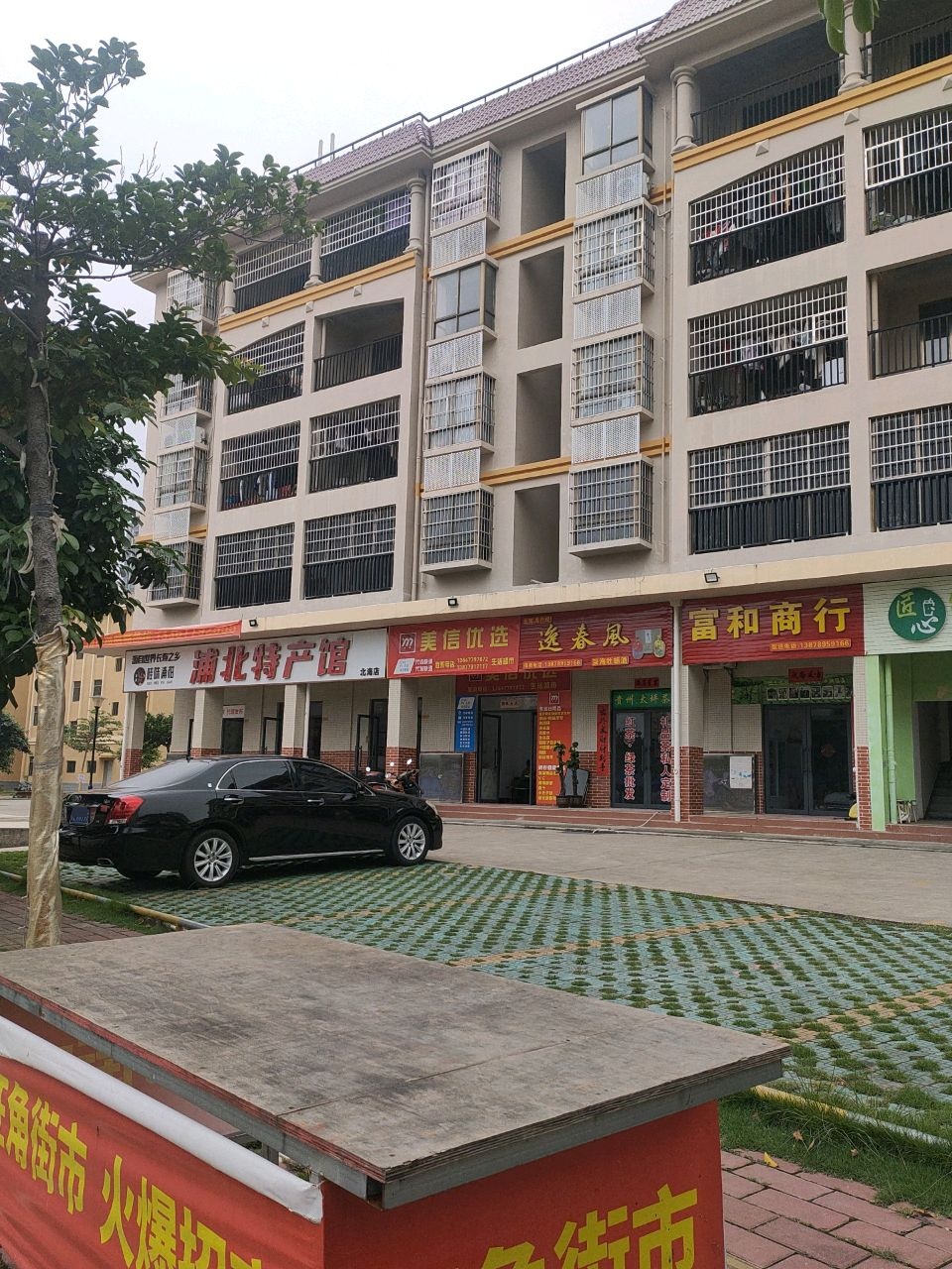 浦北特产馆-北海店
