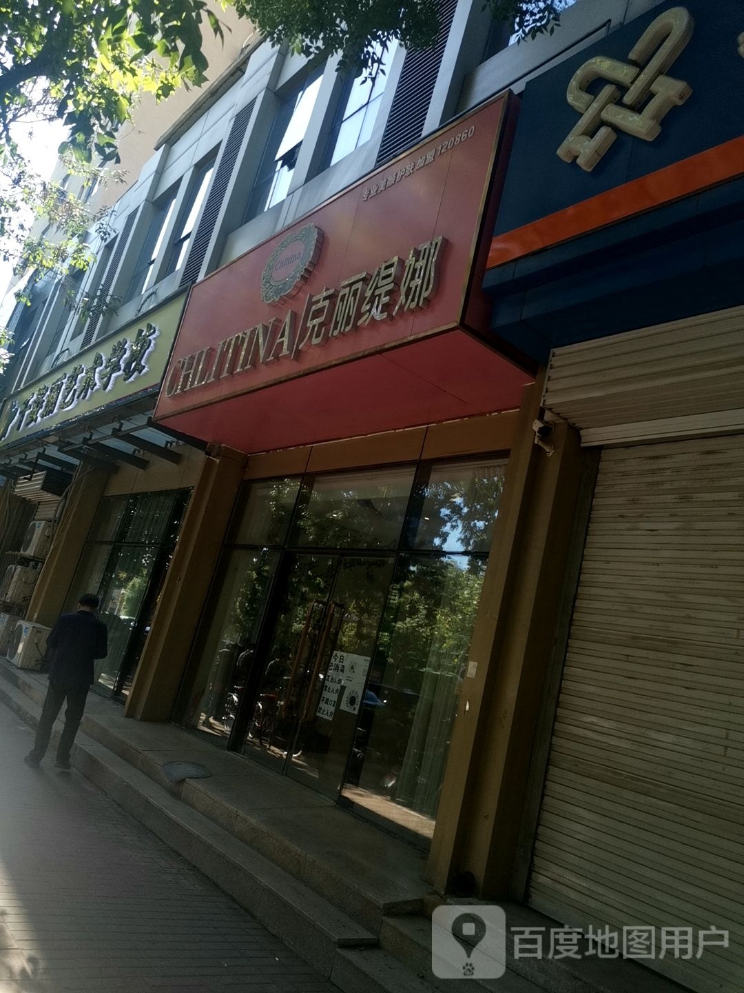 克丽缇娜(和谐路店)