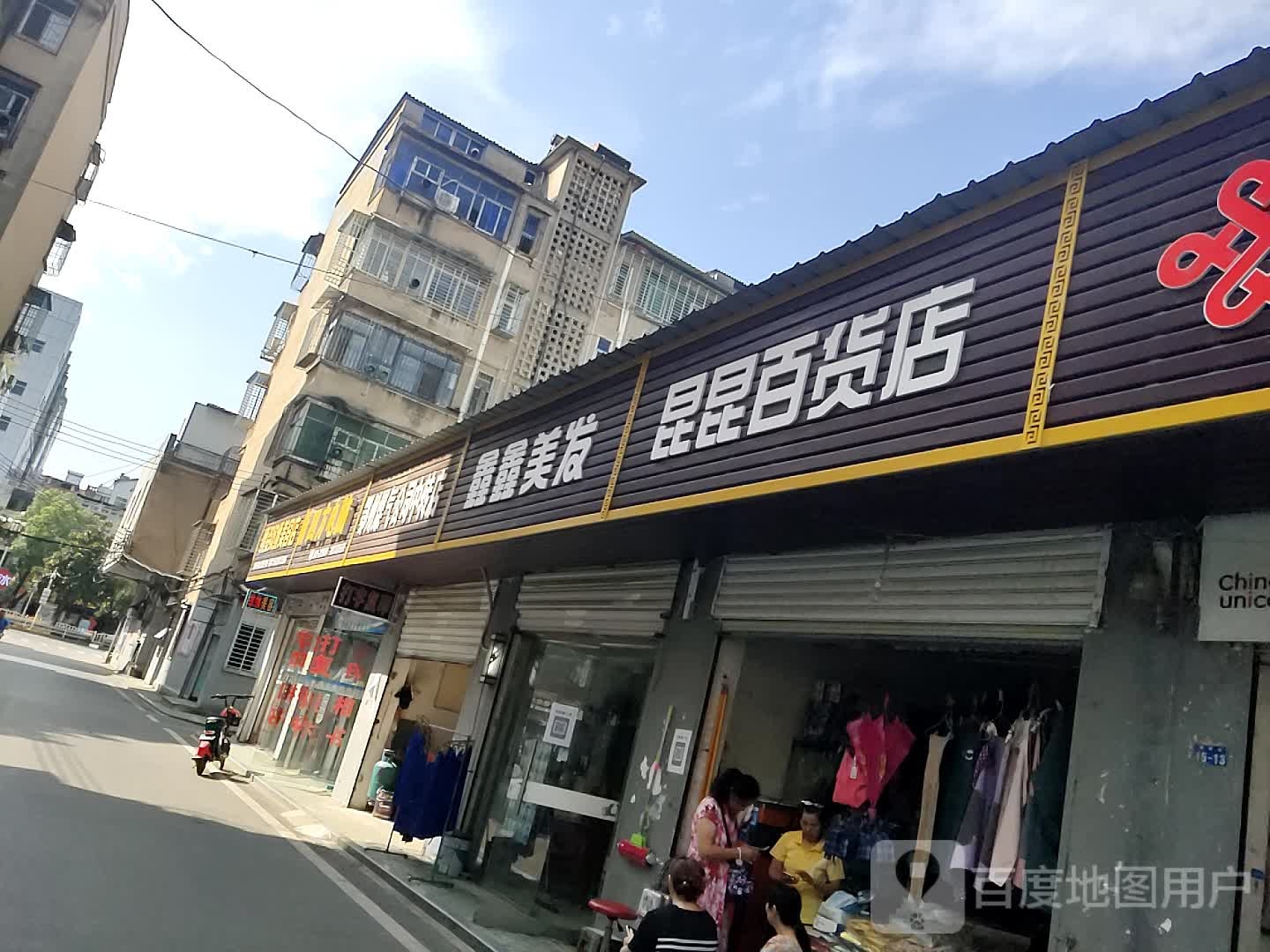 鑫鑫理发(南塔街店)