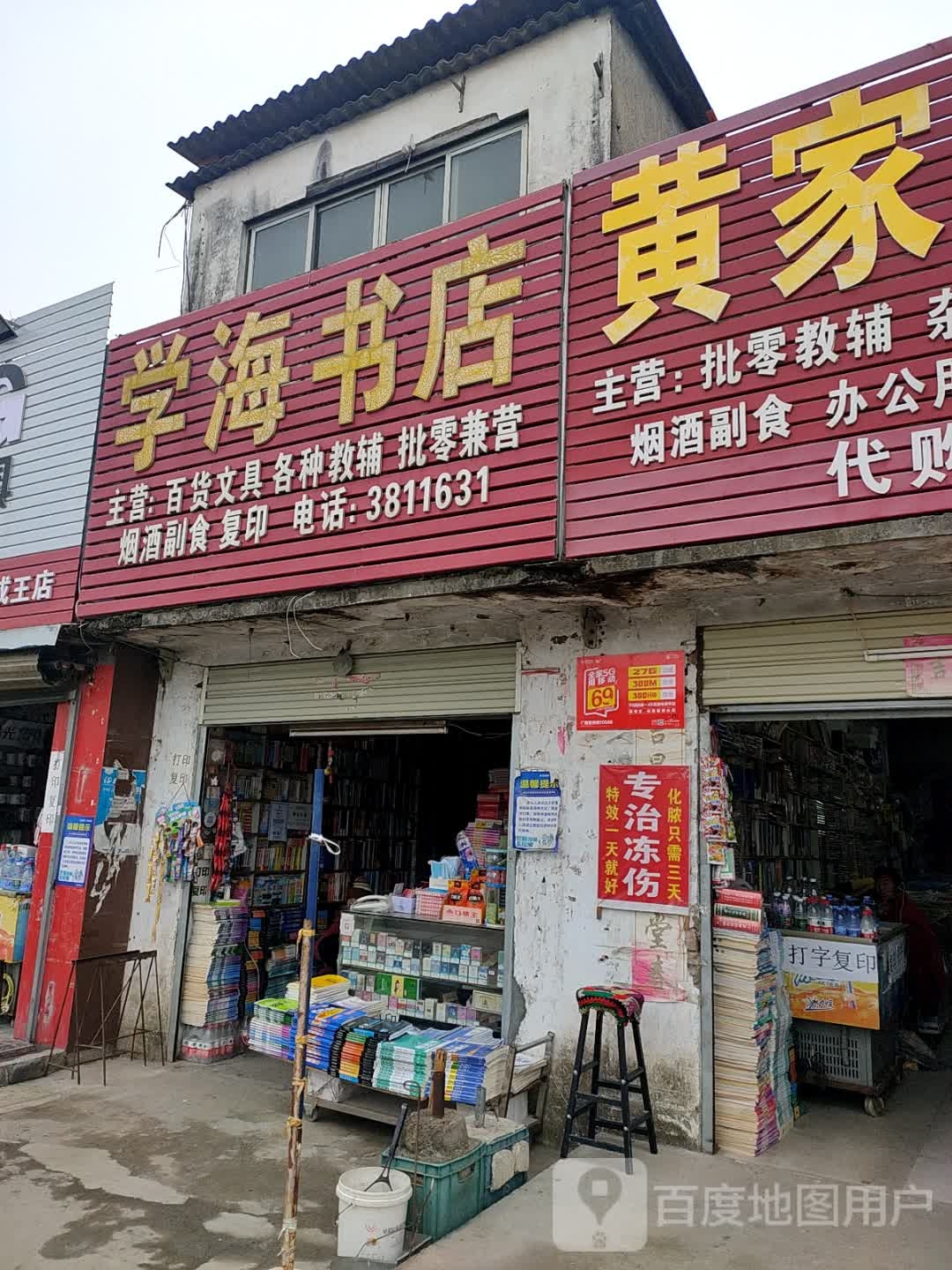西海书店(擂鼓墩大道店)