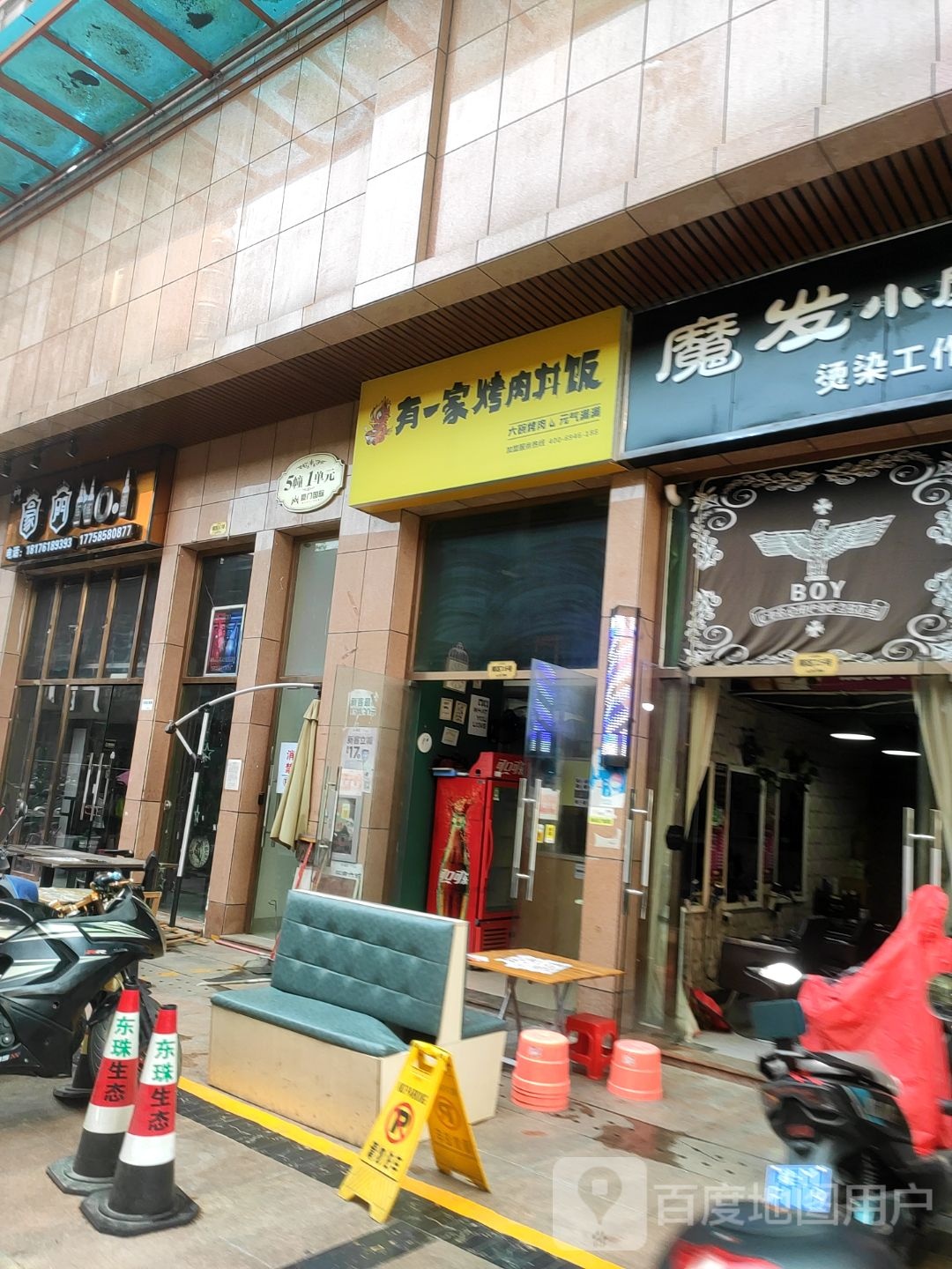 有一家烤肉饭宜州店
