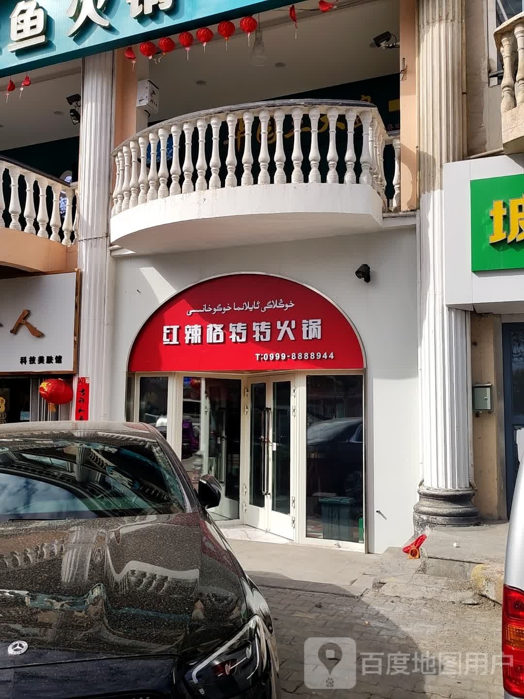 红辣格转转火锅