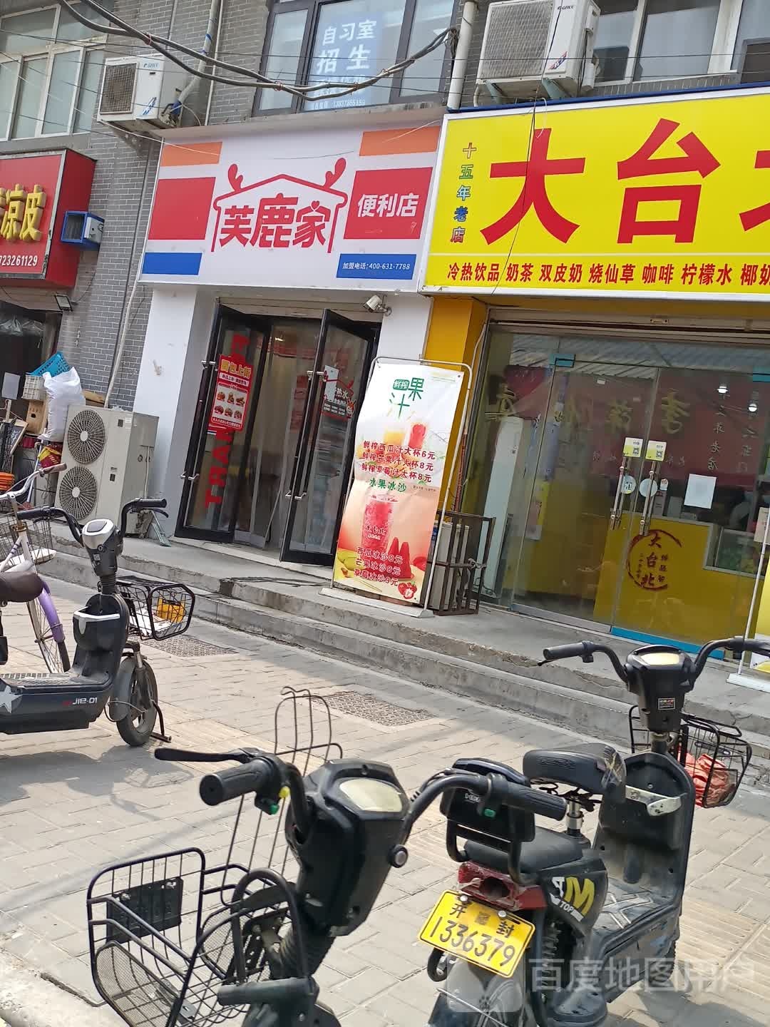 芙鹿家便利店(老河大西门店)