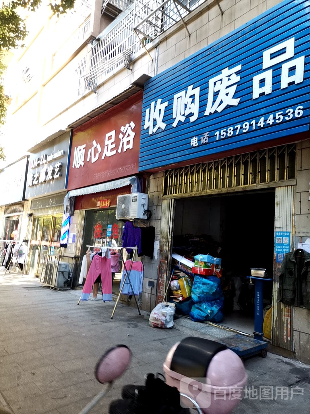 收购废品