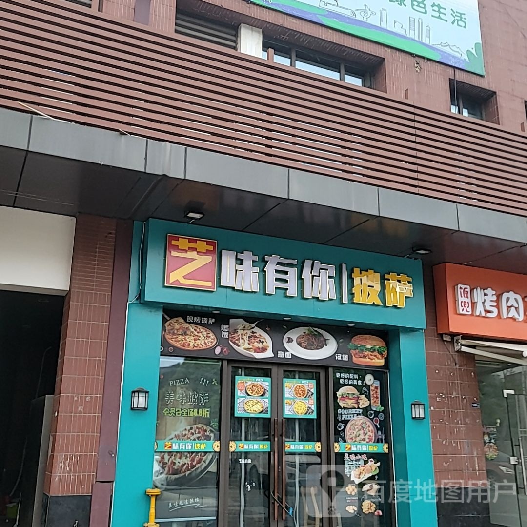 芝味有你披萨·意面·焗饭(汇金店)