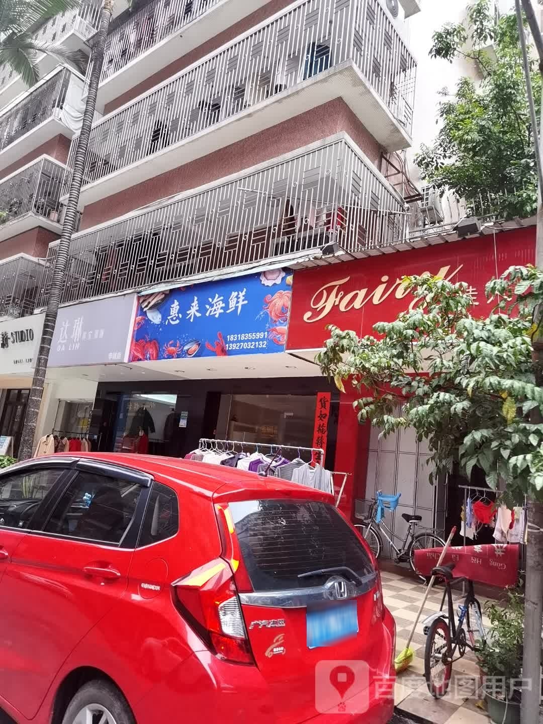 惠来海鲜