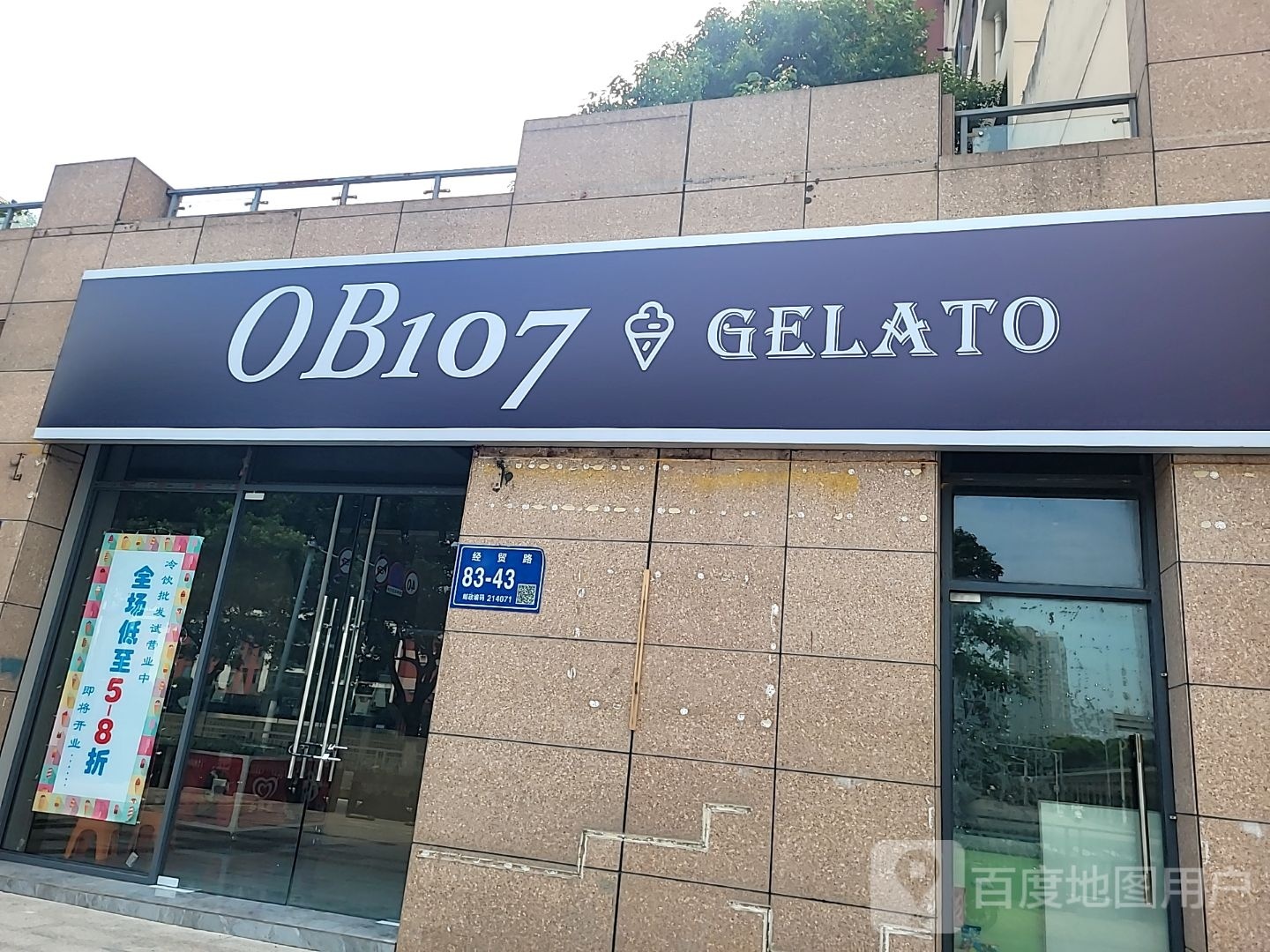 OB107 Gelato欧比冰淇凌