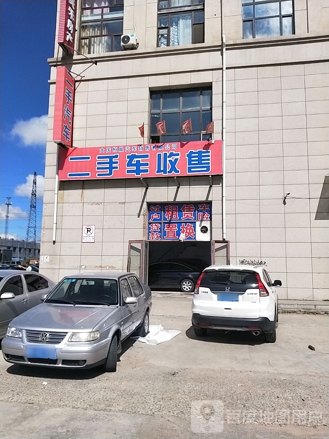 大庆恒胤二手车收售