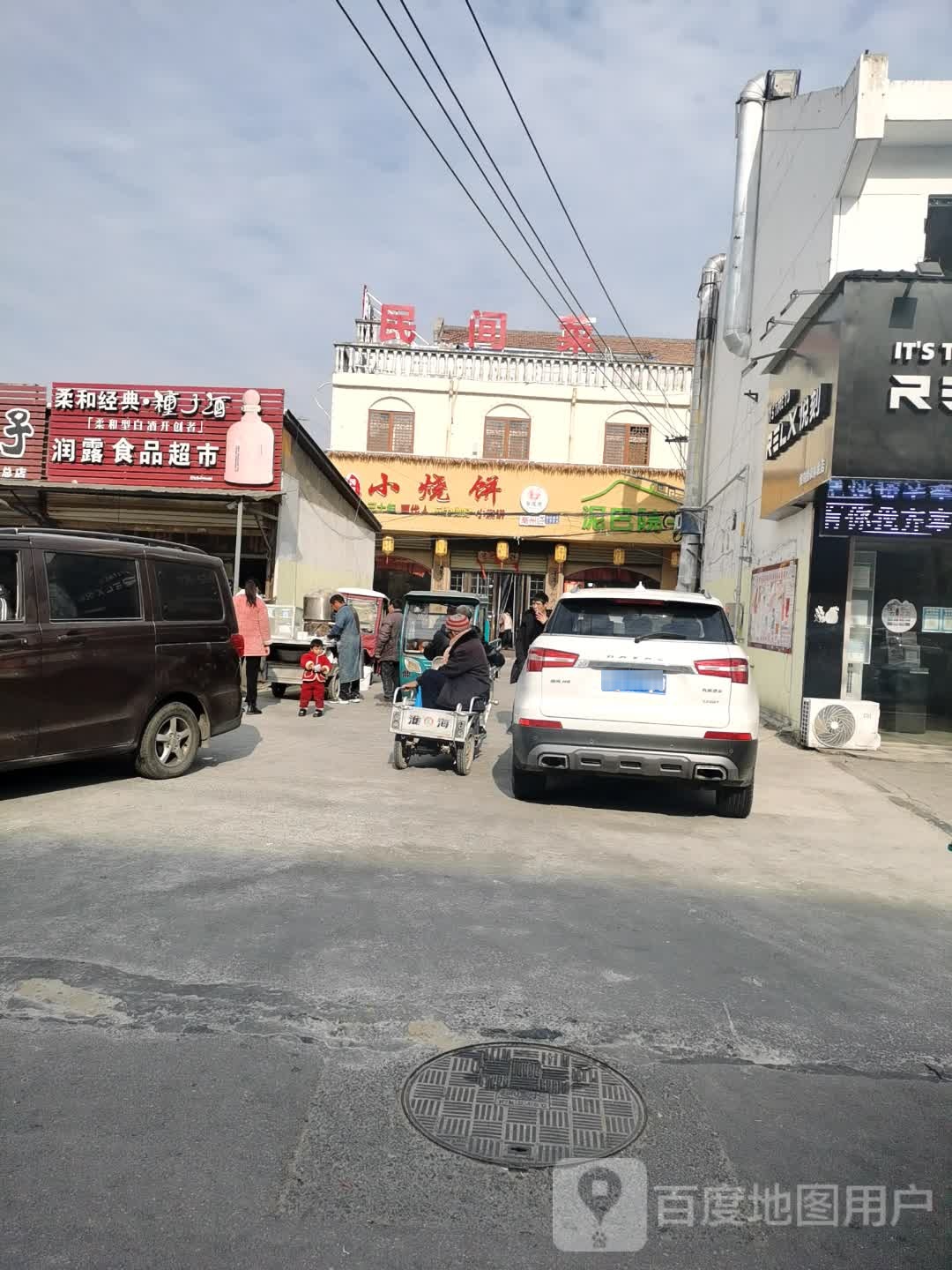 润露食品超市