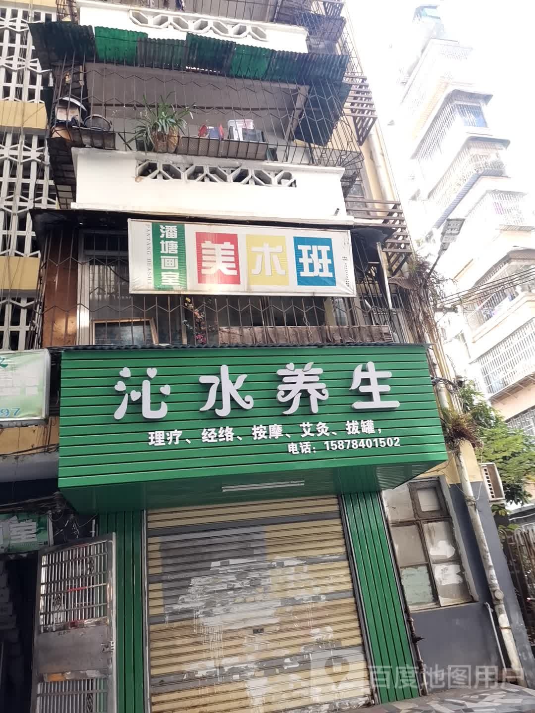 沁丽养生