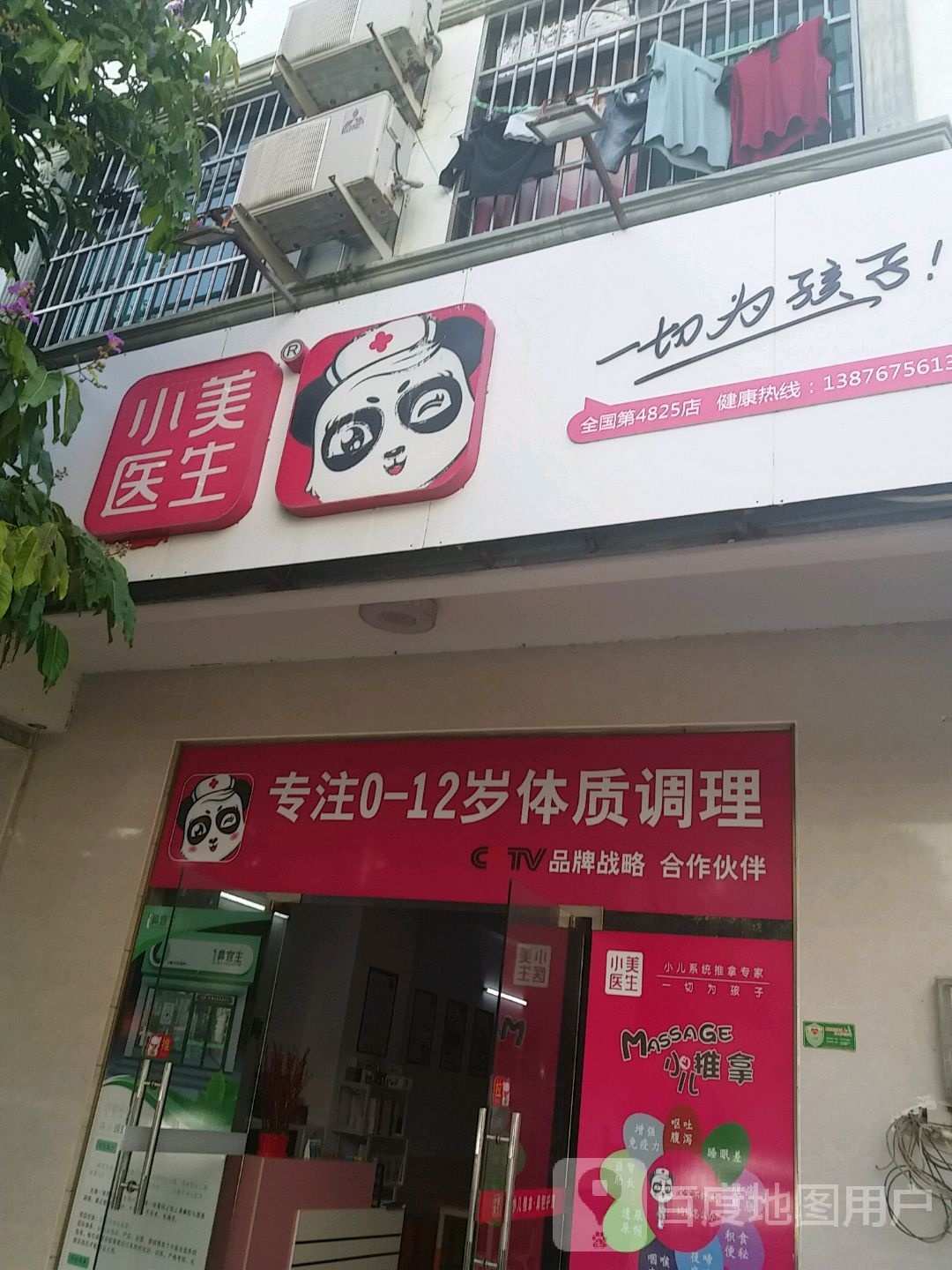 小美医生小儿系统推拿(文建四横路店)