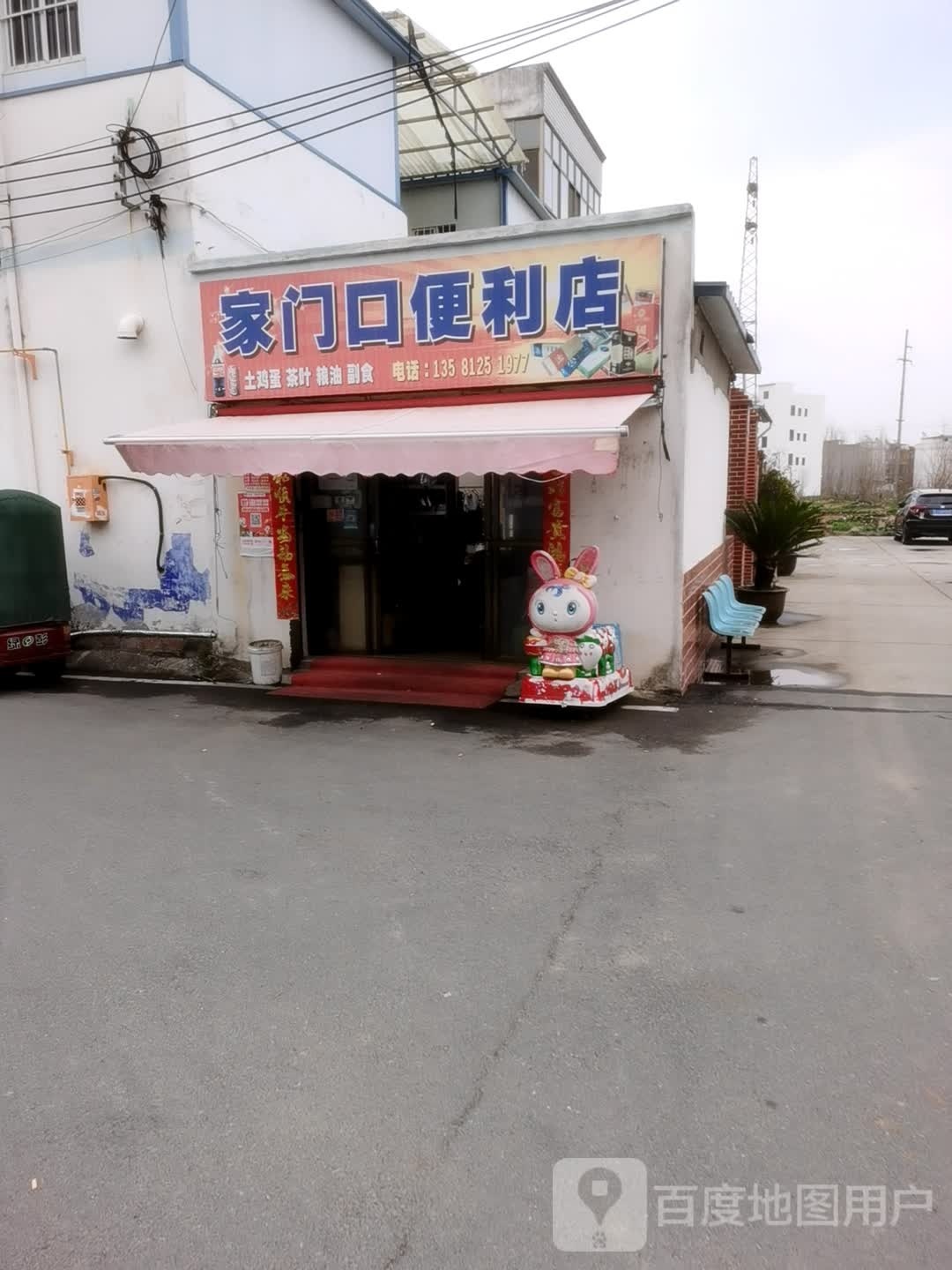 家门口遍历店(沪蓉大道店)