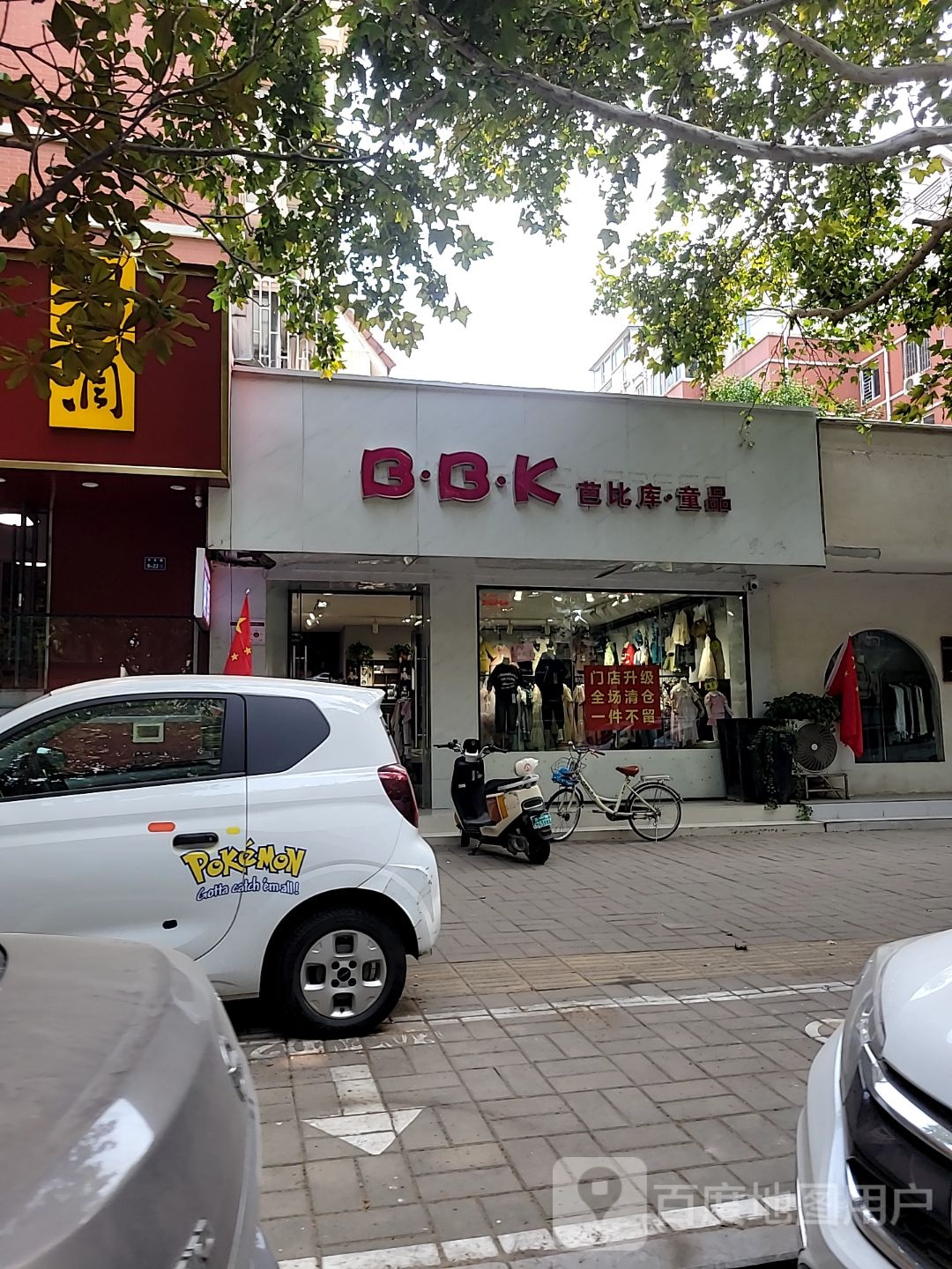 芭比库童品(丰乐路店)