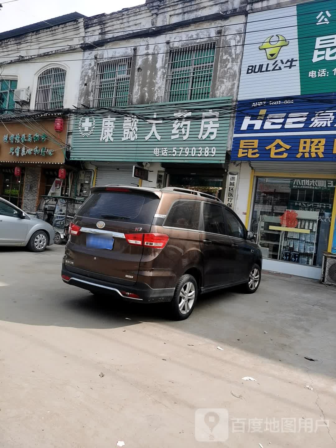 康懿大药店