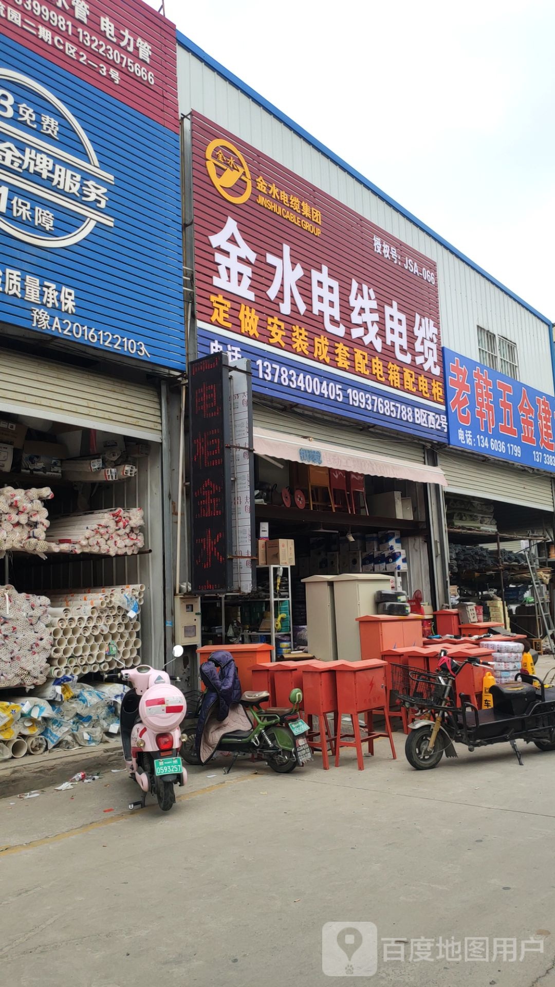 中牟县白沙镇金水电线电缆(商都路店)