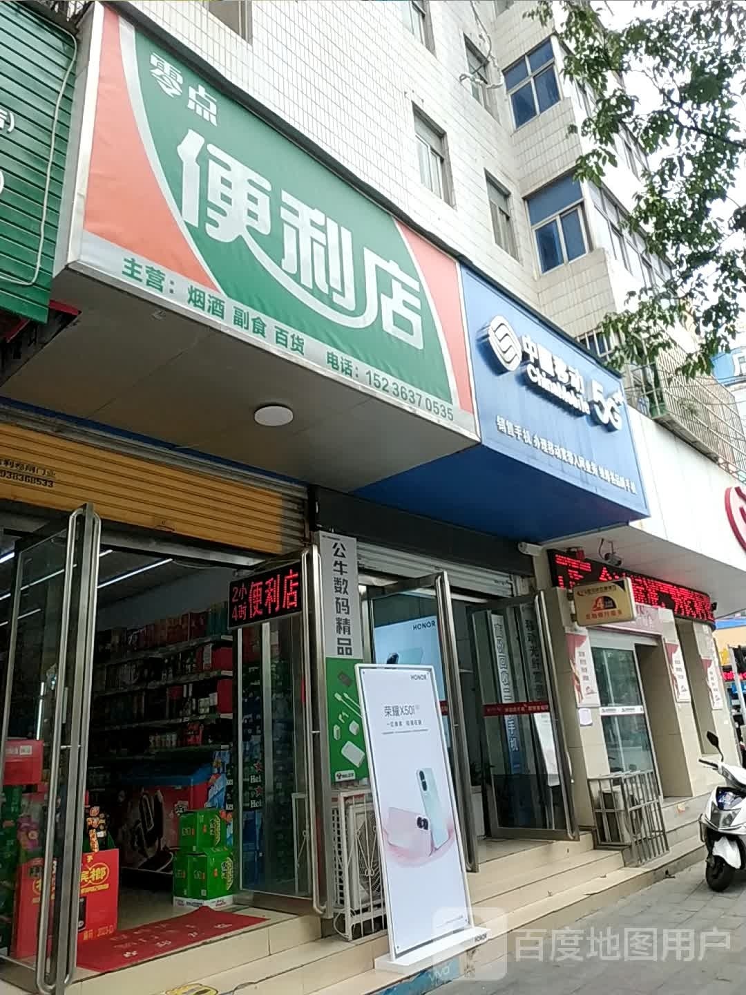 风零点便利店(凤翔大道店)