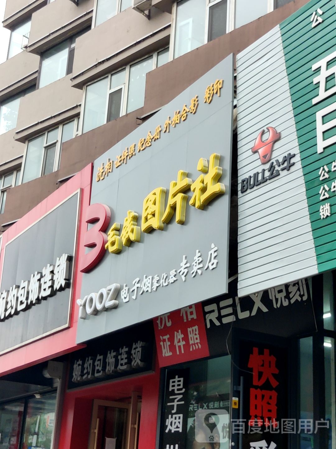 婉约包饰连锁(湘潭街店)