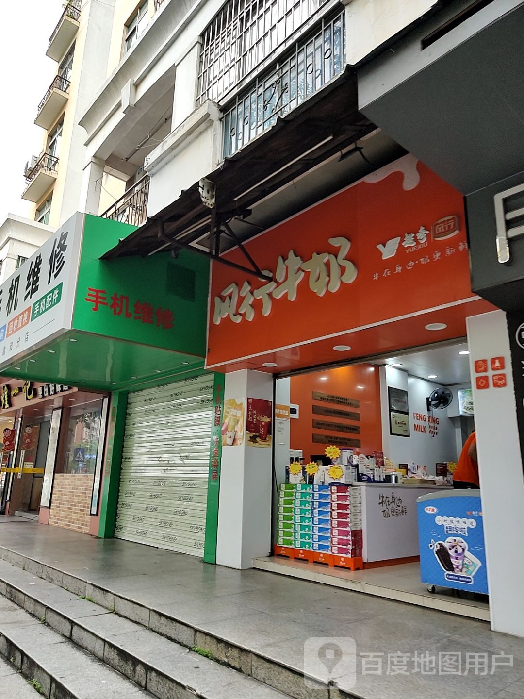 手机维修