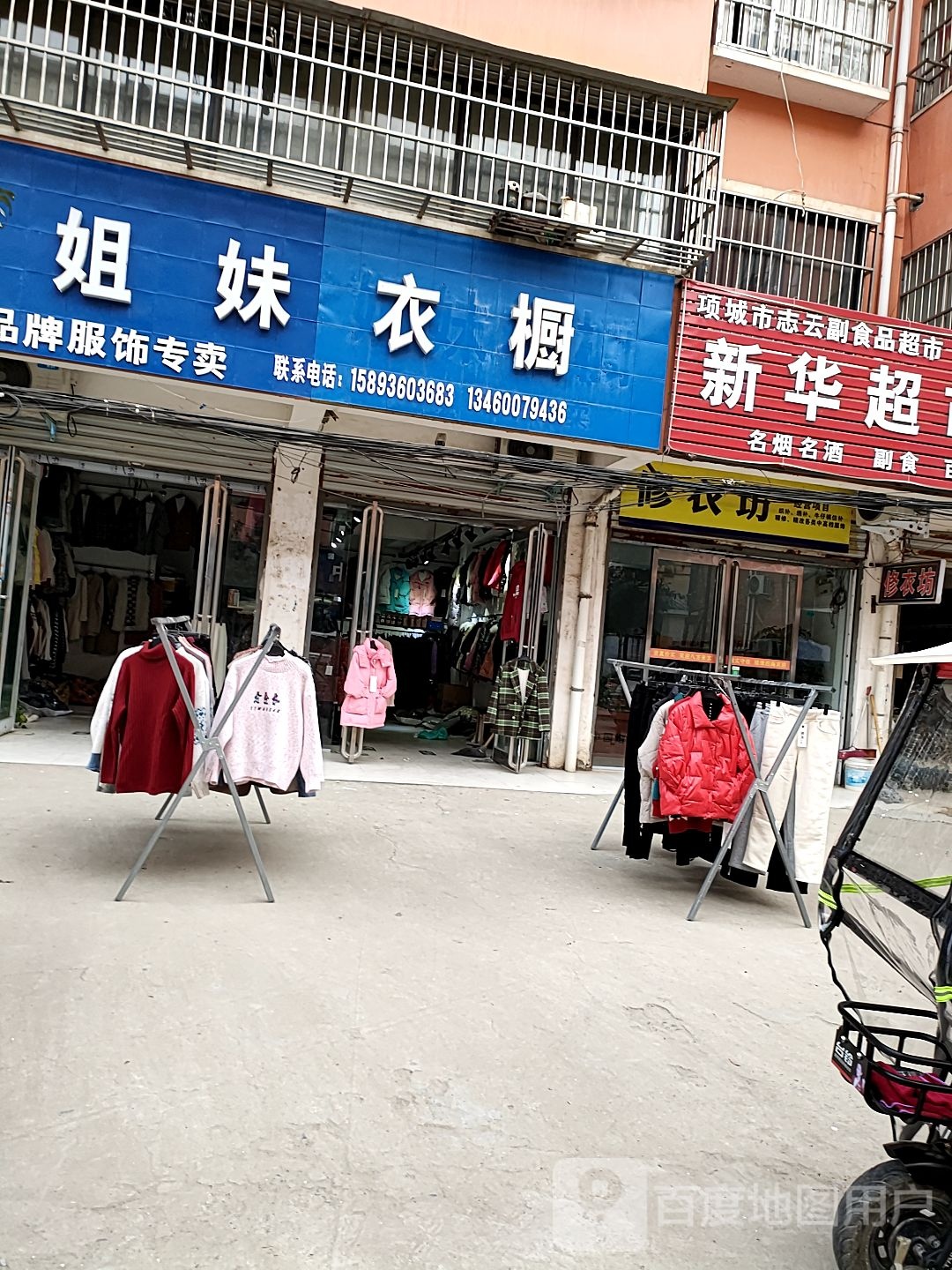 姐妹衣橱(宜人路店)