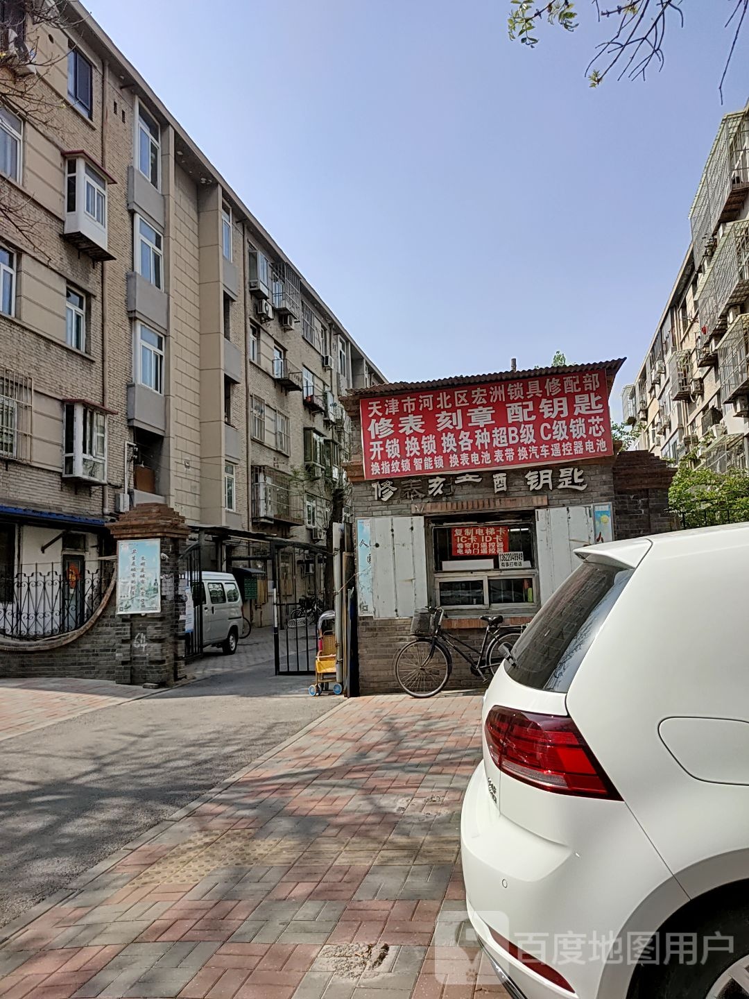 天津市河北区宏洲锁具修配部开锁换锁(团结里店)