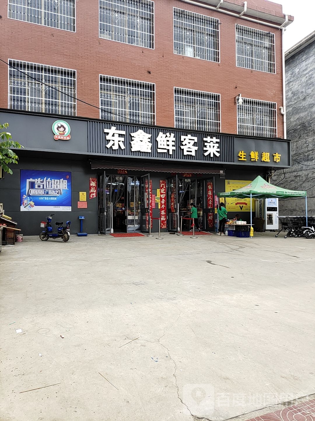 卧龙区石桥镇东鑫鲜客莱生鲜超市(保真店)