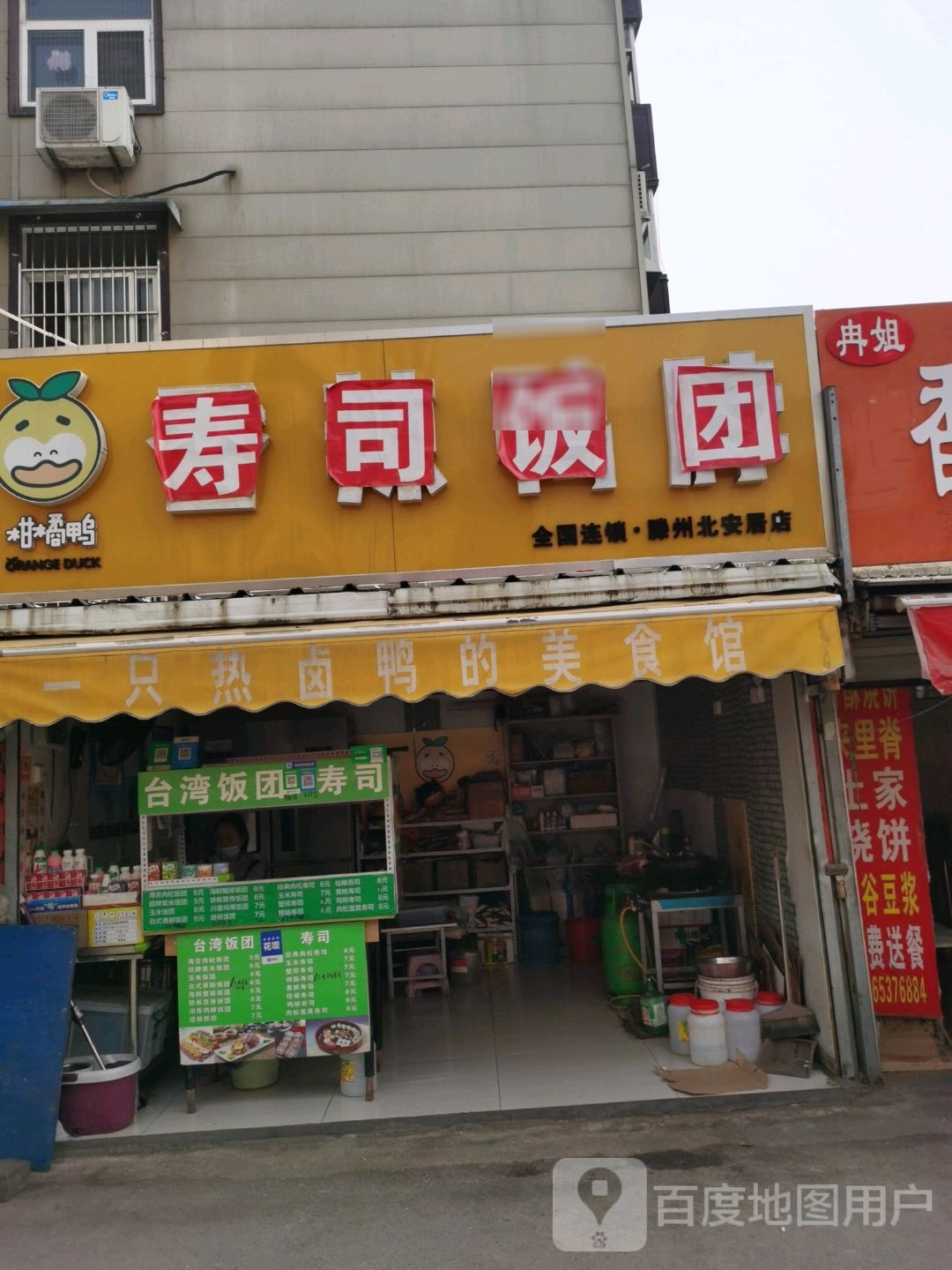 爱米粒寿撕饭团