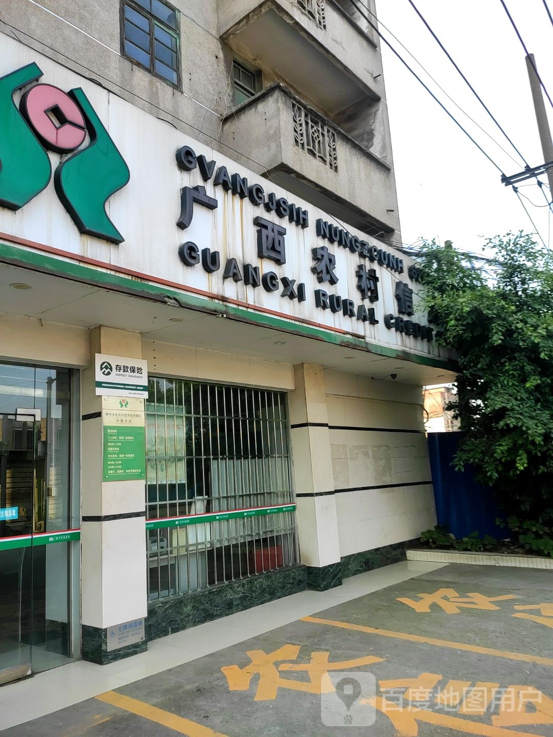 广西农村商业银行(白露分社)