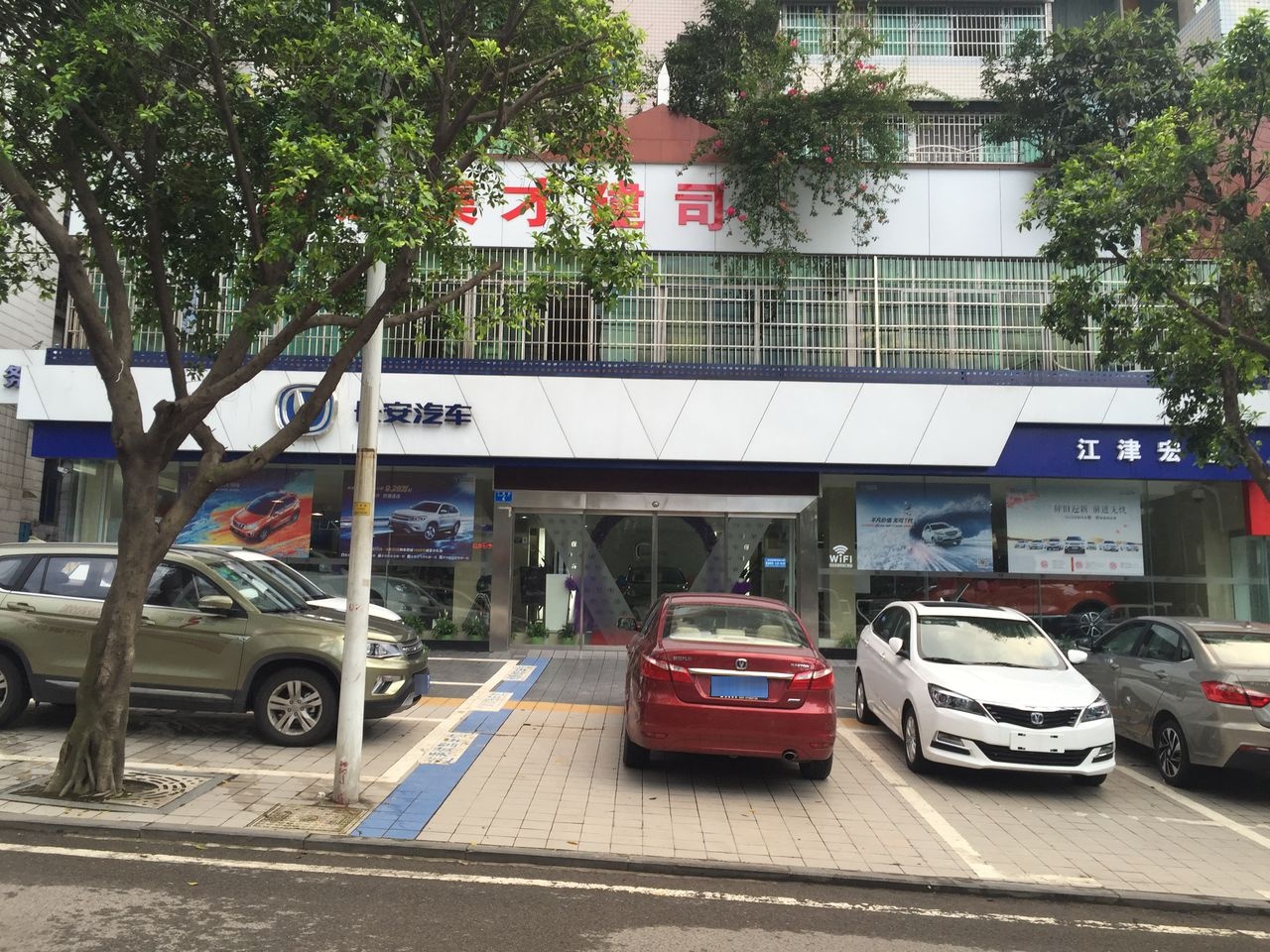 重庆市江津区宏达机车销售有限责任公司