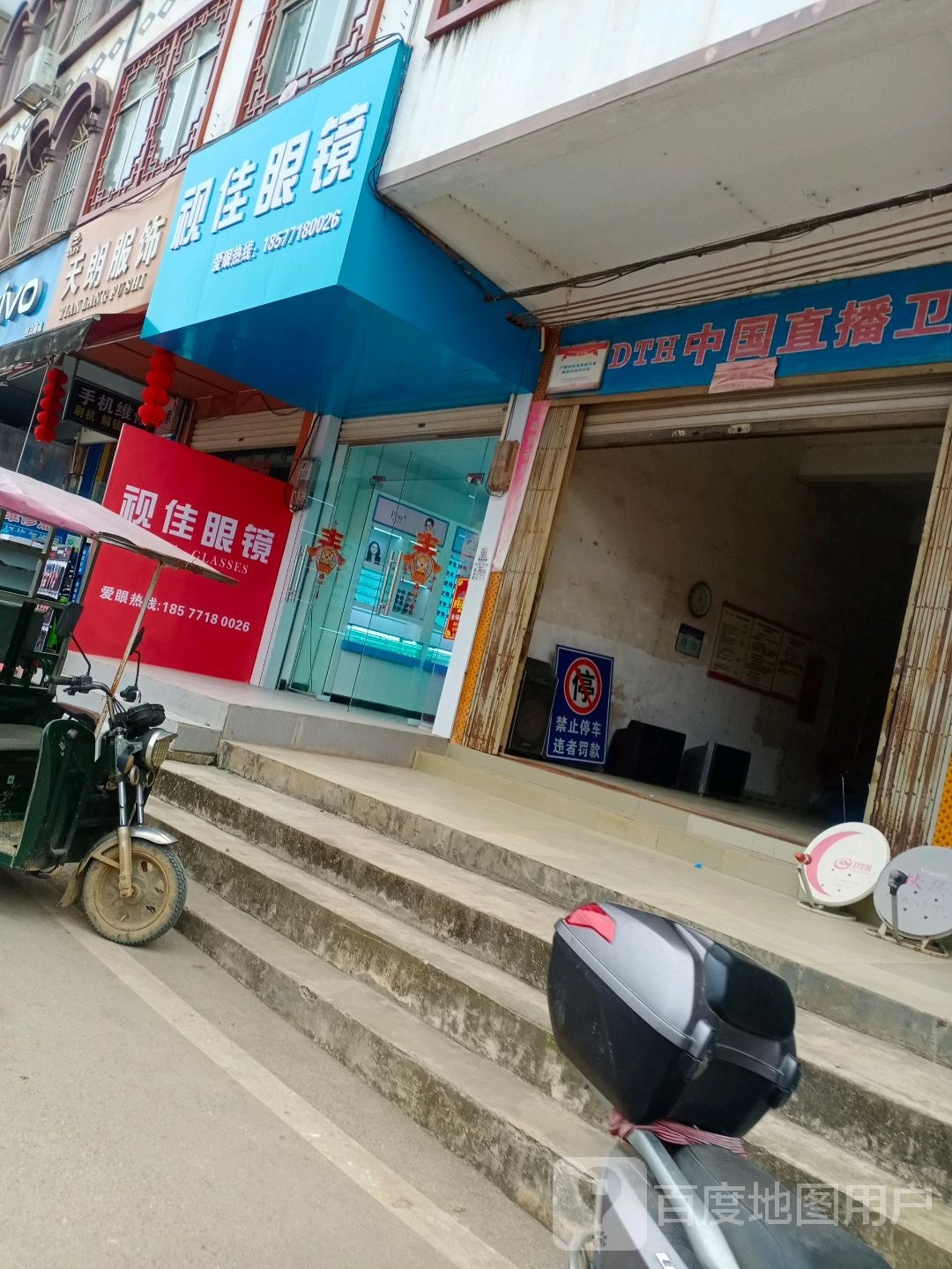 视佳眼镜店(富山路店)
