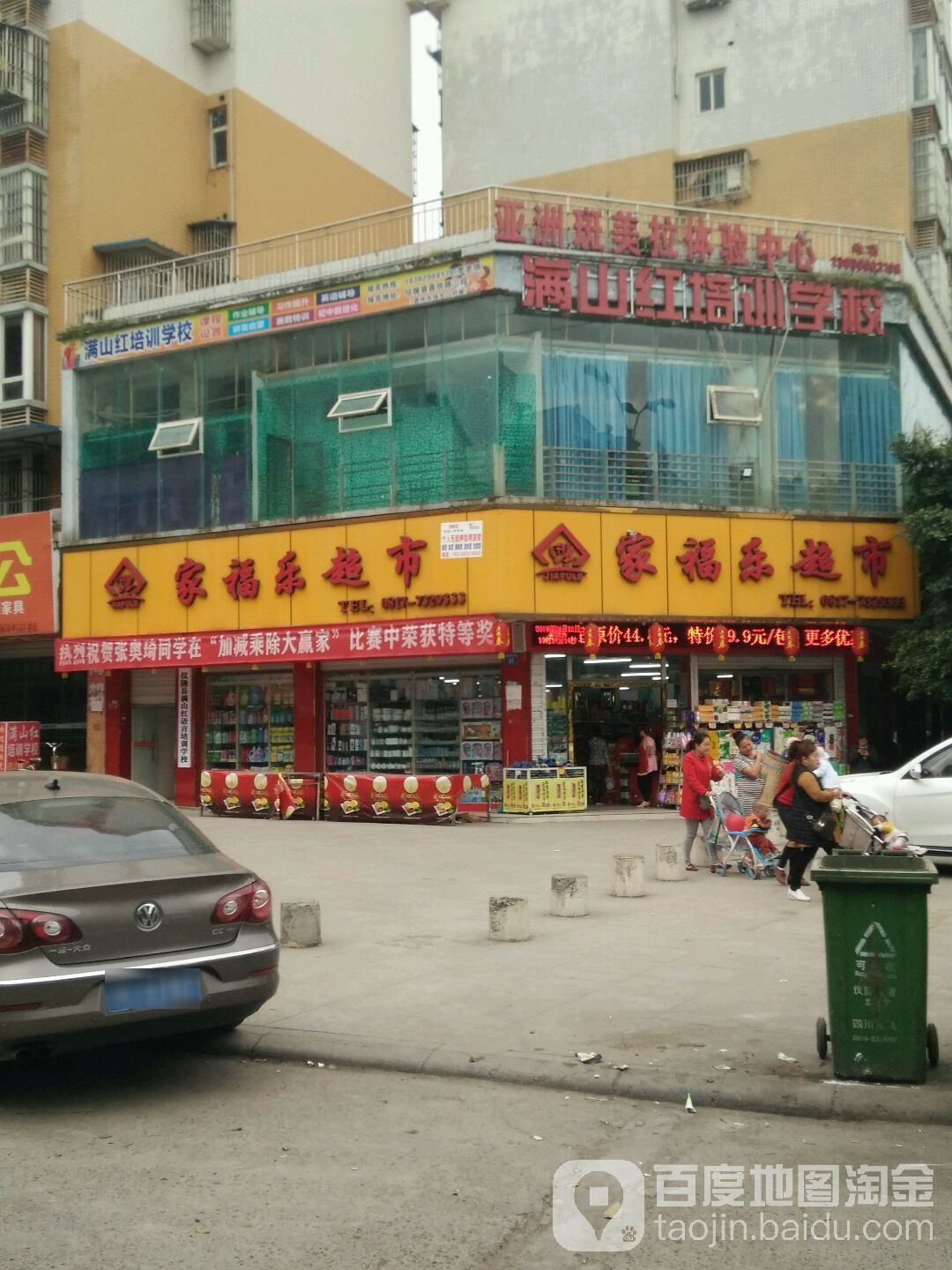 家福乐超市(锦绣路店)