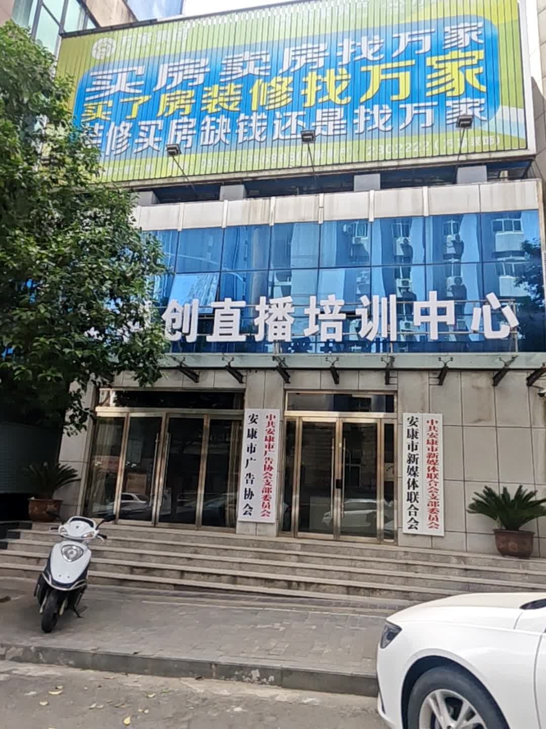 安康市新媒体联合会