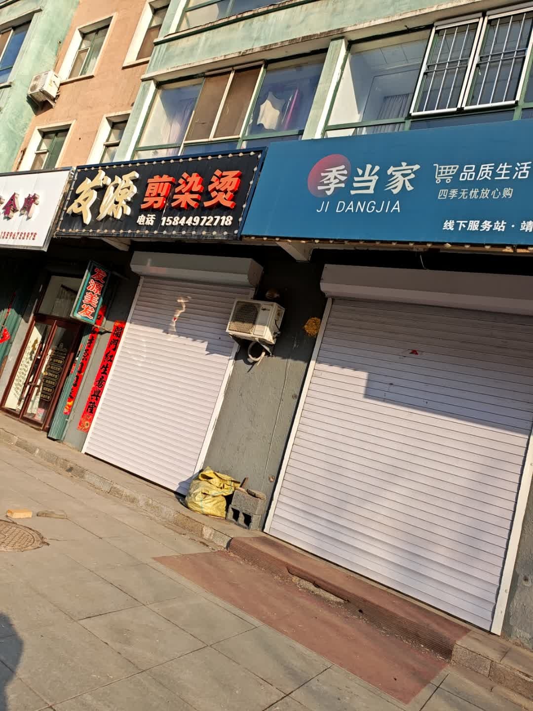 发源剪染烫