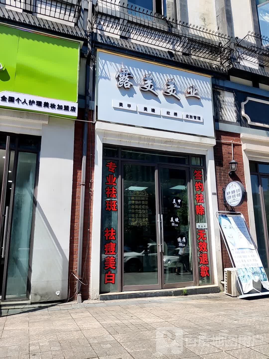 露美美业(寅吾伊顿公馆店)