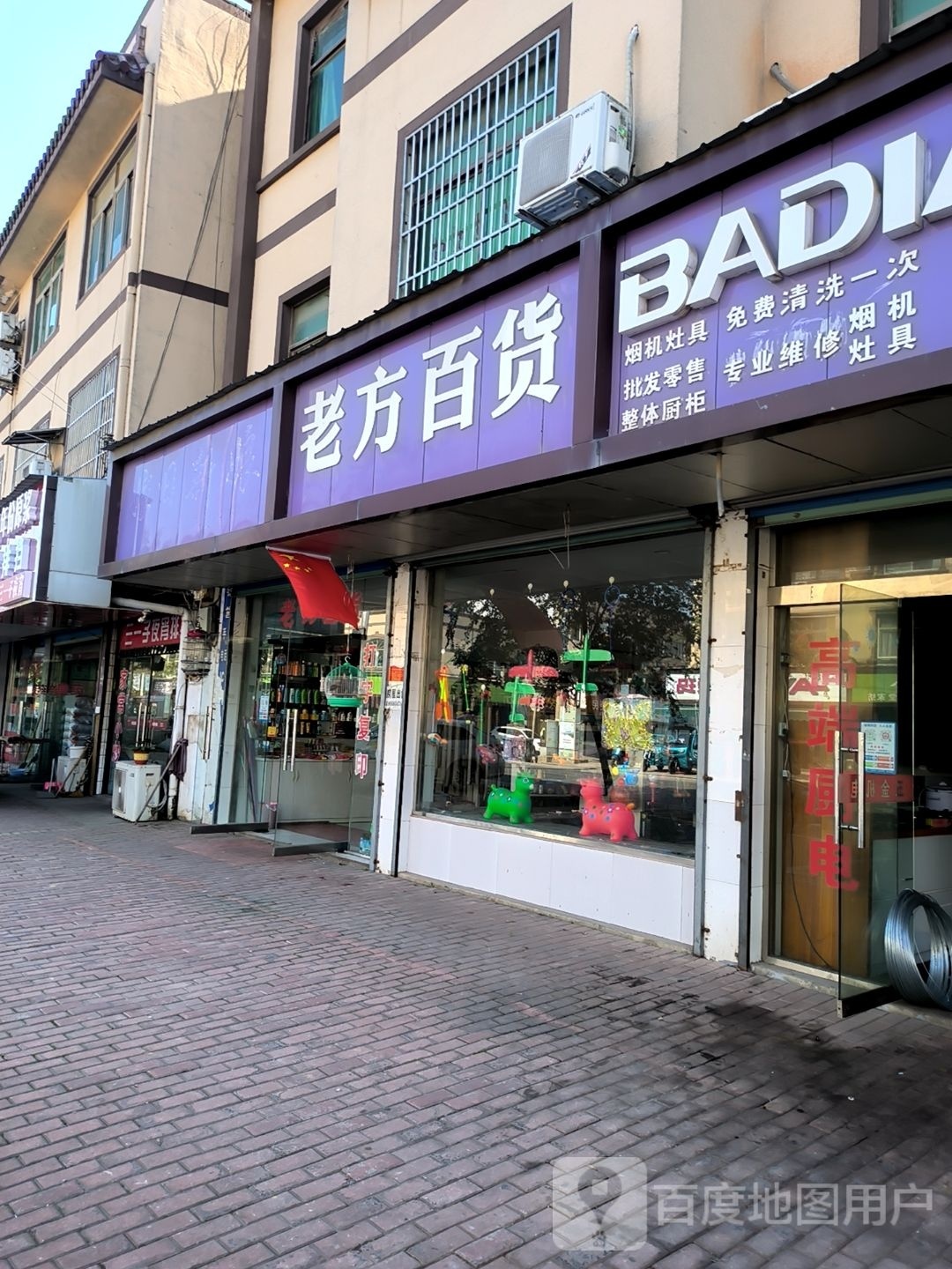 老方百货