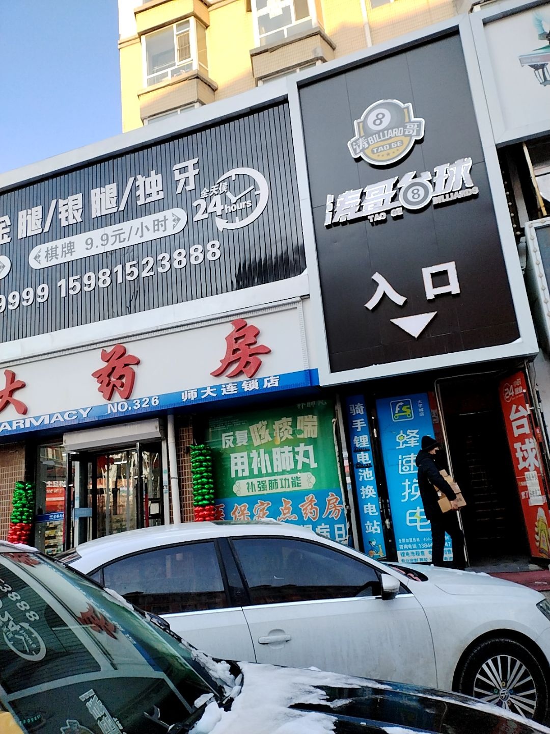 涛哥台球(兴海花园店)