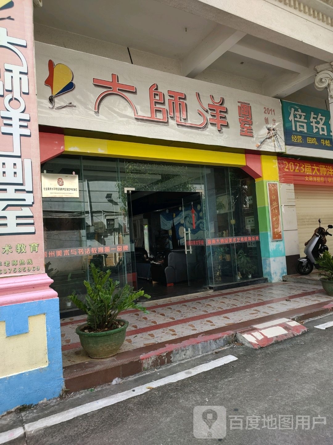 大师洋画室