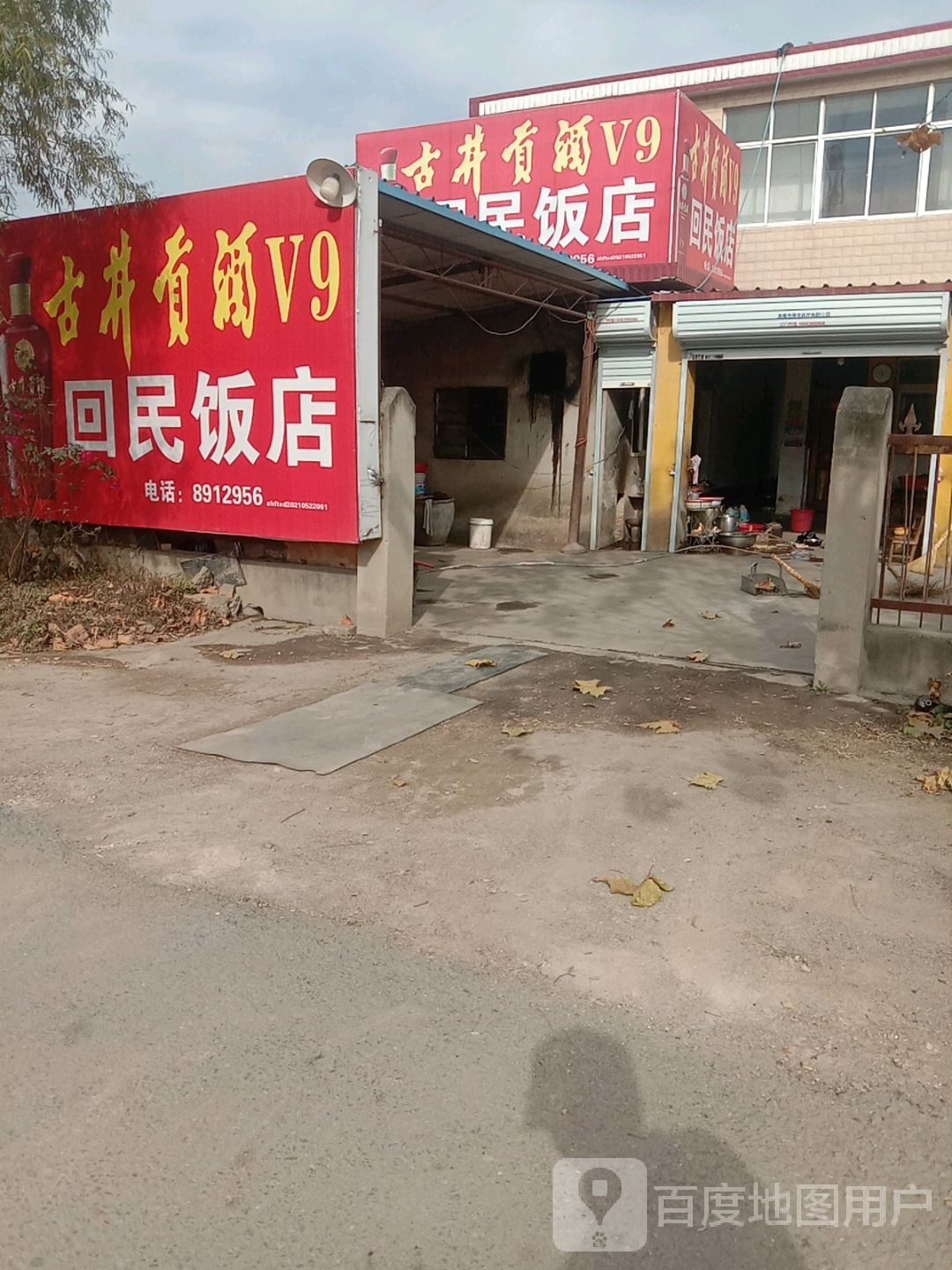 回民小吃