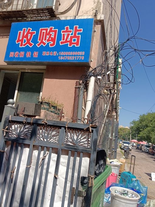 尚品收购站