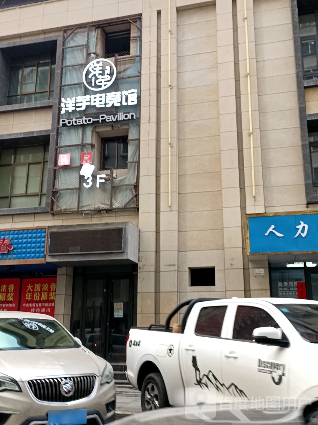 定西洋芋电竞旗舰店